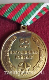 95 ЛЕТ ПОГРАНИЧНЫЕ ВОЙСКА ЛАТ.